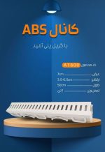 گاتر 10بدنه پلی آمید گریل ABS مدل مشبک - Image 3