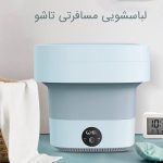 ماشین لباسشویی مسافرتی وارداتیwell - Image 4