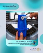 پمپ آب کولر مکانیکی مدل آدرال - Image 10