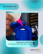پمپ آب کولر مکانیکی مدل آدرال - Image 11