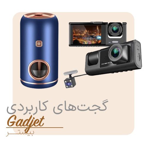 دسته گجت ها