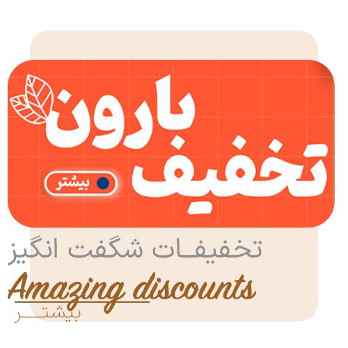 تخفیف بارون