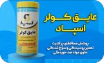 عایق نانو اسپاد مدل 110361 - Image 6