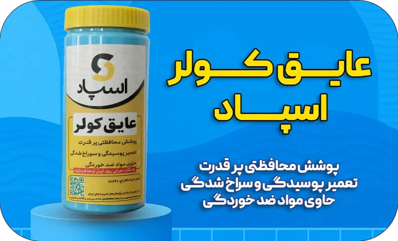 عایق نانو اسپاد مدل 110361 - Image 6