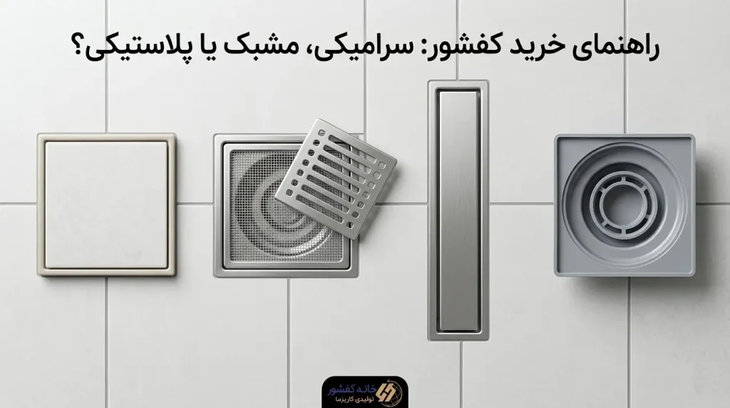 خرید کفشور