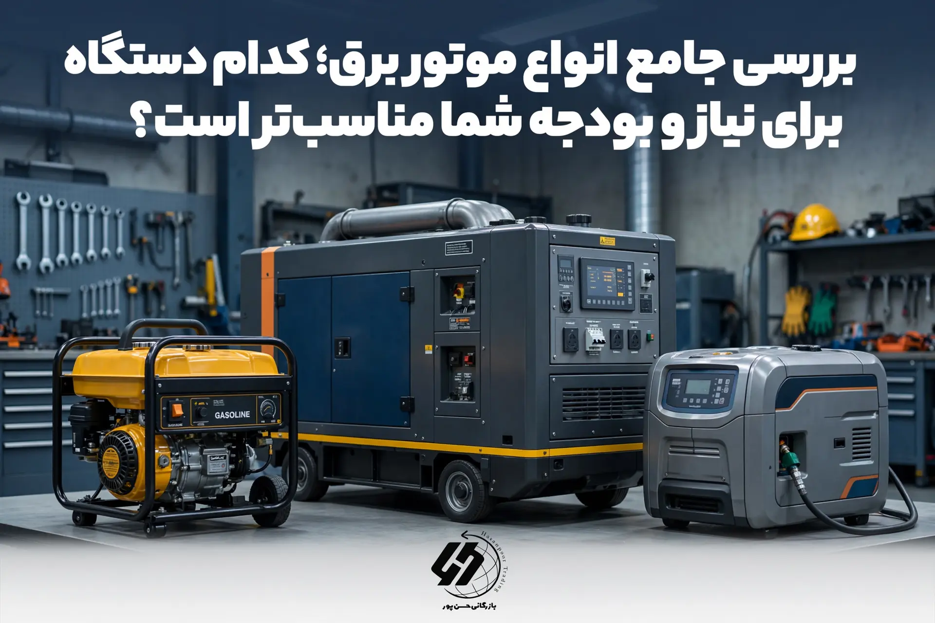 راهنمای خرید موتور برق